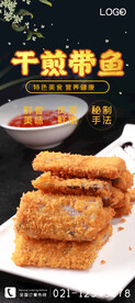 干煎带鱼