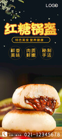 红糖锅盔
