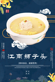江南狮子头