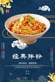 经典拌粉