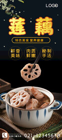莲藕