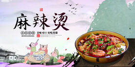 麻辣烫