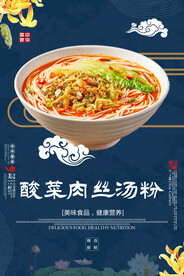 酸菜肉丝汤粉