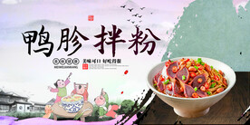 鸭胗拌粉