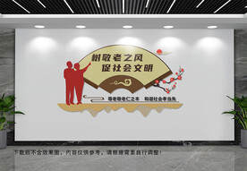 树敬老之风