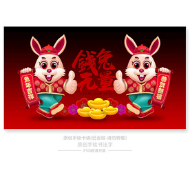 2023兔年卡通