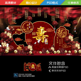 寿宴背景