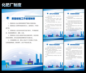 化肥厂制度