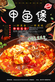 甲鱼煲