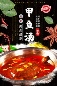 甲鱼汤