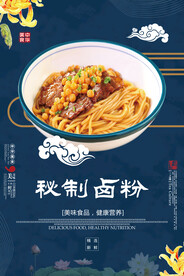 秘制卤粉