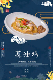 葱油鸡