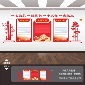 入党誓词宣言宣誓词墙