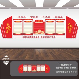 入党誓词宣言宣誓词墙