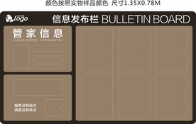 物业公告栏