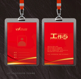 工作证