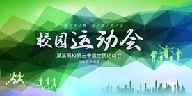 运动会