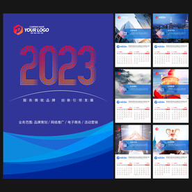 2023年企业挂历