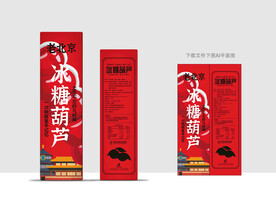 冰糖葫芦包装