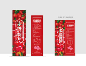 冰糖葫芦包装