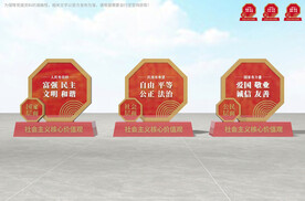 社会主义核心价值观雕塑