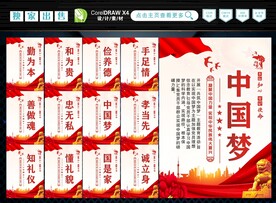 中国梦 