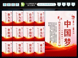中国梦 