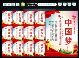 中国梦