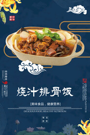 烧汁排骨饭
