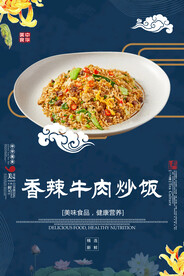 香辣牛肉炒饭