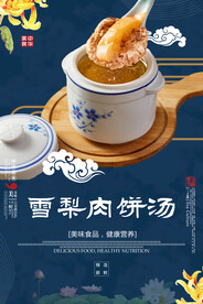 雪梨肉饼汤