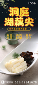 洞庭湖藕尖