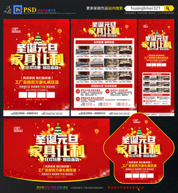 圣诞元旦家具宣传单