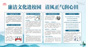 廉洁校园