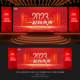 2023年会