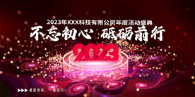 2023年会背景