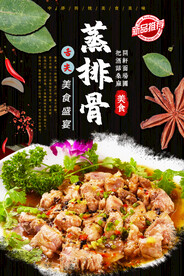 蒸排骨