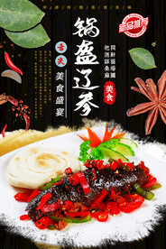 辽参