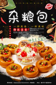 杂粮包