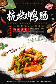 炒鸭肠