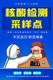 核酸检测采样点