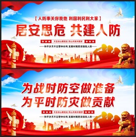 人民防空
