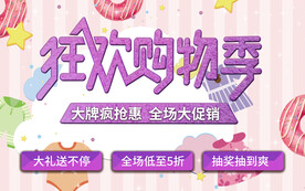 购物季