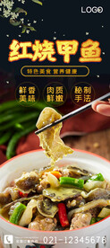 红烧甲鱼