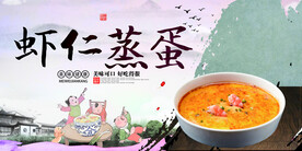 虾仁蒸蛋