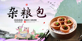 杂粮包
