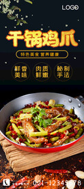 干锅鸡爪