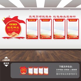 红色物业