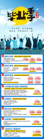 毕业季旅游合辑