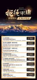 奢华黑金旅游海报合集